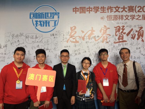 澳門青聯高俊雄副理事長(左三)與四名入圍總決賽的參賽選手合照