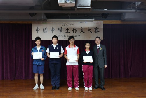 中國中學生作文大賽澳門賽區昨頒獎